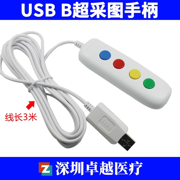 升级版四位图像采集器USB医疗工作站采集手柄B超腹腔镜采图开关