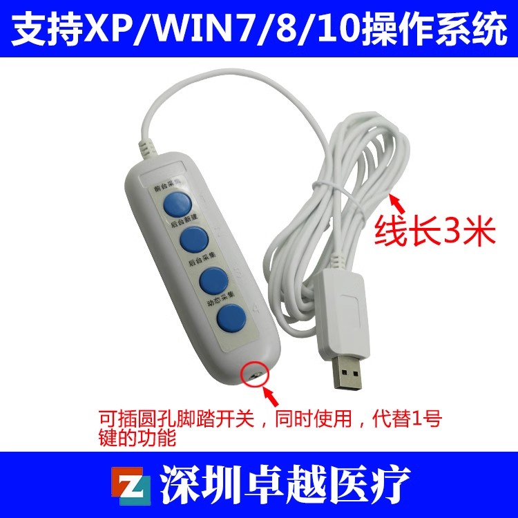 升级版B超USB采集手柄四按键图像采集器 USB 超声医用采图手闸